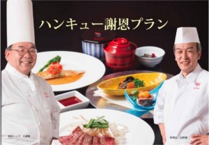 新阪急ホテル築地　ハンキュウプラン